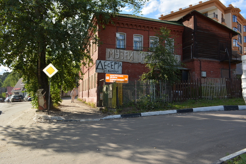 Музей русского десерта в Звенигороде Музей русского десерта в Звенигороде