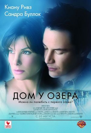 Домик у озера Любовь, преодолевающая время