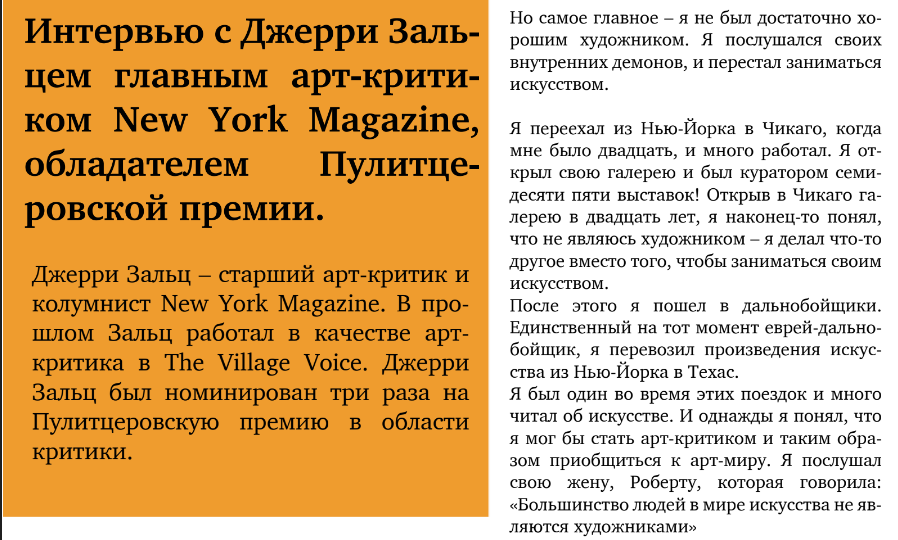Джерри Зальц интервью с арт-критиком 2